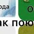 как поет осьмидуб на разных островах Msm My Singing Monsters