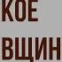 Что такое хлестаковщина в комедии Ревизор Н Гоголя