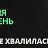 11 ИЮНЯ 2025 ДУХОВНЫЕ РАЗМЫШЛЕНИЯ НА КАЖДЫЙ ДЕНЬ ЧТОБЫ ПЛОТЬ НЕ ХВАЛИЛАСЬ