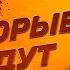 Захар ПРИЛЕПИН и патологии России ДОРОГИЕ ТОВАРИЩИ