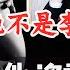 秦刚绝对不是李鐵映的兒子 秦刚 傅曉田 海外媒體合力杜撰狗血連續劇剧 所謂爆料人到底是一個人還是一伙人