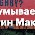 Как рассказывает истории Мартин МакДона