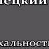 Михаил Жванецкий Любимое Патриархальность сэр такие коротенькие