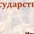 Видеоурок Смута в Российском государстве