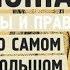 Кожа Мифы и правда о самом большом органе Андрей Сазонов аудиокнига