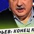 ДМИТРИЙ ЕВСТАФЬЕВ Евроатлантика Макрон и Украина чистка Трампа Что выгодно России