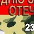 Онлайн концерт ко ДНЮ ЗАЩИТНИКА ОТЕЧЕСТВА 23 февраля 17 00