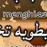 Farhat An Najah Terjemahnya Yazeed Al Dossary Nasyid Arab Terbaik