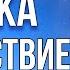 Медитация Чистка Спокойствие и Вера Мощная Чистка и Осознание