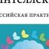 Эмоциональный интеллект Алена Алешина Сергей Шабанов аудиокнига