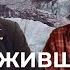 СМЕРТЕЛЬНЫЙ МАРШРУТ Реальная история книги ДВА КАПИТАНА