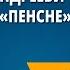 Михаил Андреевич Осоргин Пенсне