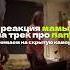 Желаю полную семью в каждый дом семья мама папа музыкант