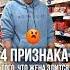 4 Признака того что Жена Злится