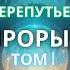 AUDIOBOOK Прорыв цикл Перепутье Миров ТОМ 1 аудиокниги Audiobook попаданец фантастика