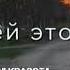 НОВАЯ ЛЕЗГИНКА СИГМА СИГМА БОЙ СИГМА БОЙ АЙ РУСЛАН 2025г ЦЫГАНСКИЕ ПЕСНИ 2025ГОД ИЩУТ ВСЁ ЕЁ