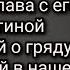 Разговор у могилки отрока Вячеслава с его мамой Валентиной Афанасьевной о грядущих судьбах страны