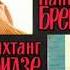 Нани Брегвадзе Вахтанг Кикабидзе 1980 Поют Нани Брегвадзе и Вахтанг Кикабидзе EP Vinyl Rip