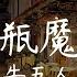 給你一瓶魔法藥水 告五人 宇宙的有趣我才不在意 高音質 動態歌詞 Pinyin Lyrics
