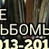 ВСЕ альбомы Allj Элджея за 2013 2016