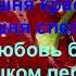 А Вишня Красная Русский стиль КАРАОКЕ