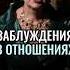 КАК СОХРАНИТЬ ОТНОШЕНИЯ Shorts