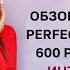 Обзор виниров Perfect Smile за 600 рублей из интернета