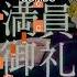 踊 Odo Ado Easy Piano