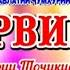 Г ПАРВИН лутфуло хочимуродов бевафой Remix 2022