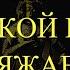 100 слоговая мантра Ваджрасаттвы Алмазный дух Стослоговая мантра