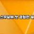 20살에 첫경험 썰