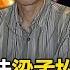 TSMC Traitor Liang Mengsong Disappeared By The CCP Is It Protection Or House Arrest