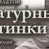 Сергей Довлатов Номенклатурные полуботинки аудиокнига сборник Чемодан