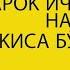 АРОҚ ИЧГАН ОДАМ НАМОЗ ЎҚИСА БЎЛАДИМИ AROQ ICHGAN ODAM NAMOZ O QISA BO LADIMI