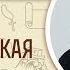 1 я Маккавейская книга Глава 14 Священник Григорий Геронимус Библия