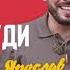 ПРЕМЬЕРА ХИТ ЛЕТА ТЫ НЕ СУДИ МЕНЯ Я СУМИШЕВСКИЙ