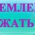 А В Клюев ЭТО ПРОБУЖДЕНИЕ РОЖДЕНИЕ В ДУХЕ ВСЕ ИЗМЕНИЛОСЬ ВНУТРИ РАССТАВАНИЕ С ЭГО 55