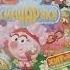 Открытие DVD диска Смешарики Летние Каникулы