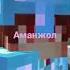 Аманжол
