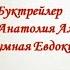 Алексин Безумная Евдокия