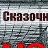 Александр Дюмин Сказочная беседка Альбом 2000 Русский шансон