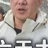 LIVE 結束六天大陸行 館長陳之漢今回台