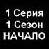 Дибильной Ночи Психи выпуск 1 мне даже жарко стало