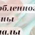 МУЖЧИНА ВЛЮБЛЕН Как понять Признаки влюбленности