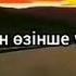 Бауыр керек