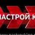 Заставка Nastroykino Ru Мужское кино 7 13 11 2016