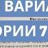 Решение реального варианта ВПР по истории 7 класс 2021 года КМБ1