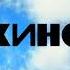 КИНО Кончится лето Instrumental Cover