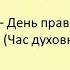 Православная библиотека ко Дню православной книги 14 марта