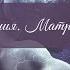 Пять уровней сознания Матрёшка Техники активации сознания ТАC Ирина Колесник